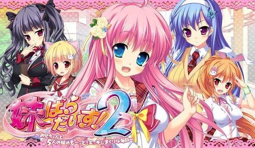 妹妹天国2在线观看,在线重温，情感纠葛再续篇章  第1张